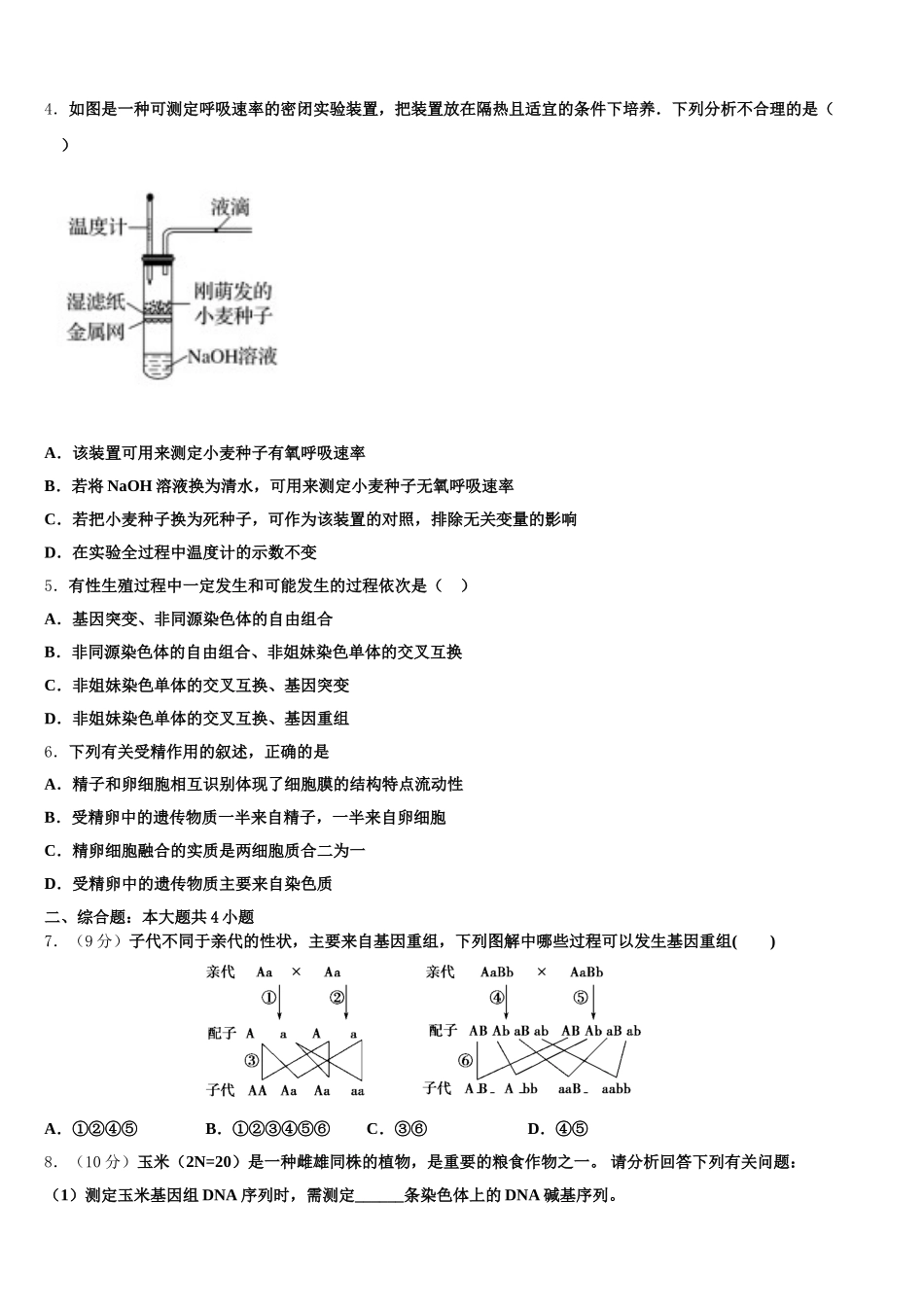 2024-2025学年浙江省绍兴鲁迅中学高一下生物期末监测模拟试题含解析_第2页