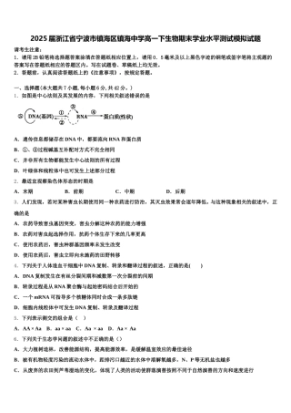 2025届浙江省宁波市镇海区镇海中学高一下生物期末学业水平测试模拟试题含解析