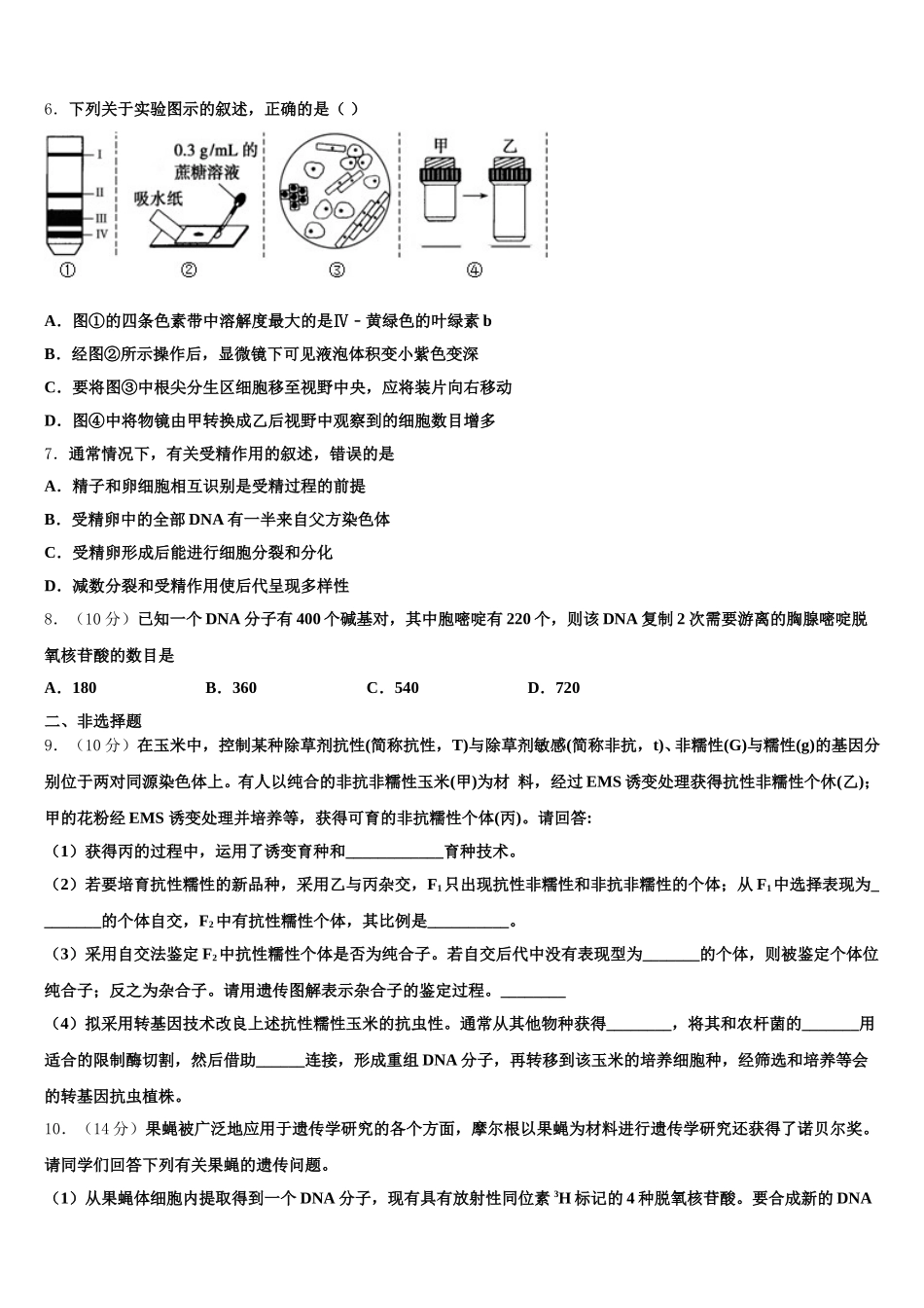 浙江省杭州北斗联盟2025年高一生物第二学期期末学业水平测试试题含解析_第2页