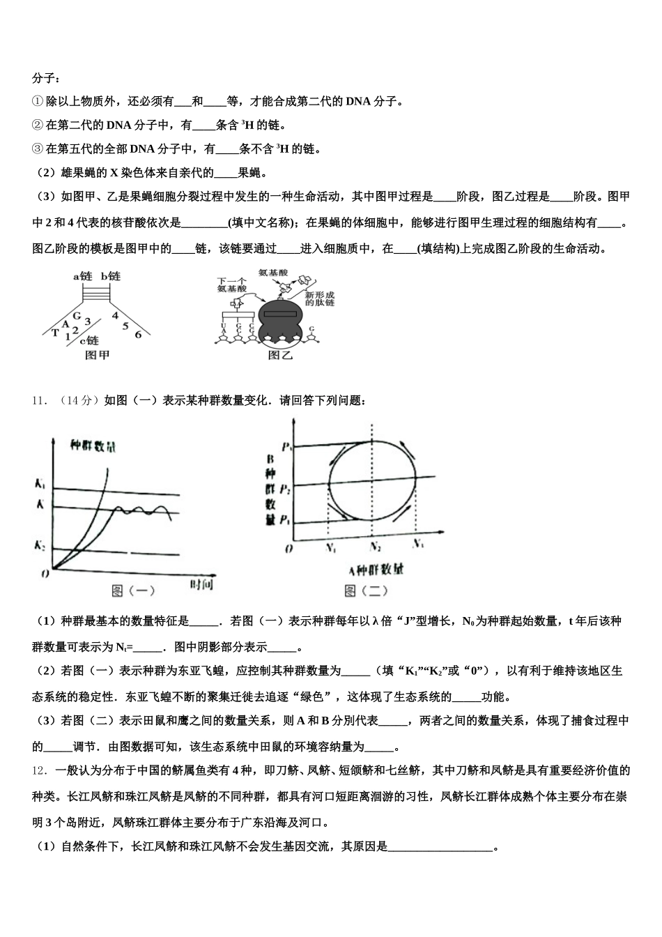浙江省杭州北斗联盟2025年高一生物第二学期期末学业水平测试试题含解析_第3页
