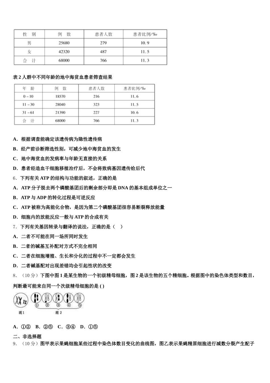 浙江省浙南联盟2024-2025学年高一生物第二学期期末学业水平测试试题含解析_第2页