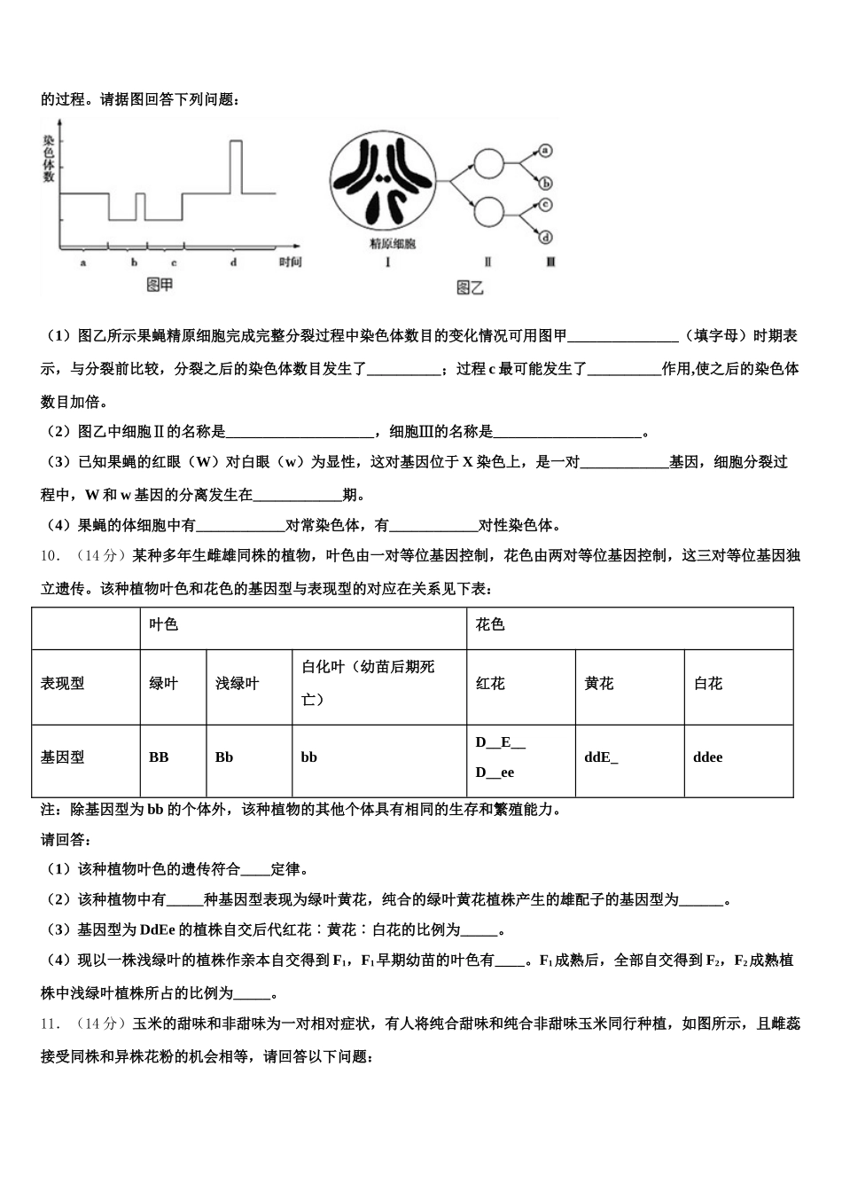 浙江省浙南联盟2024-2025学年高一生物第二学期期末学业水平测试试题含解析_第3页
