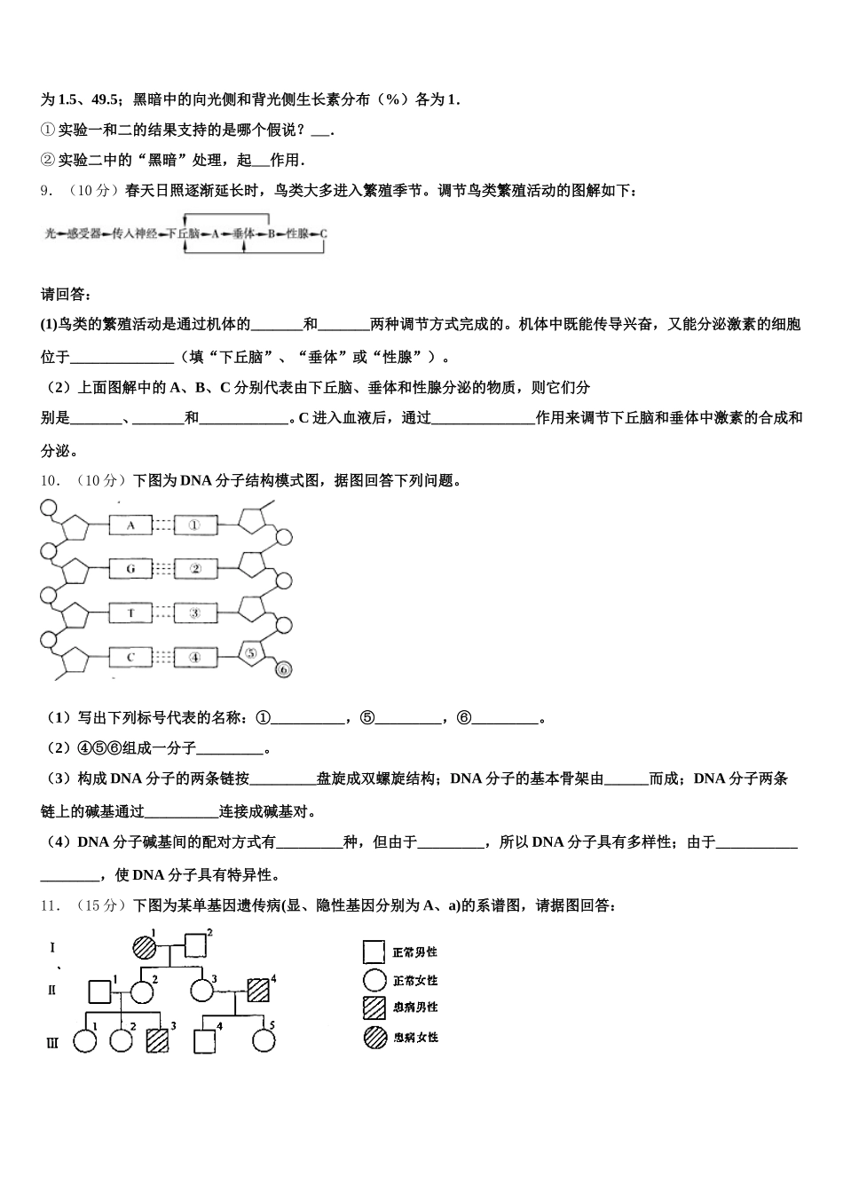 浙江衢州四校2024-2025学年高一下生物期末联考模拟试题含解析_第3页