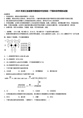 2025年浙江省诸暨市暨阳初中生物高一下期末统考模拟试题含解析