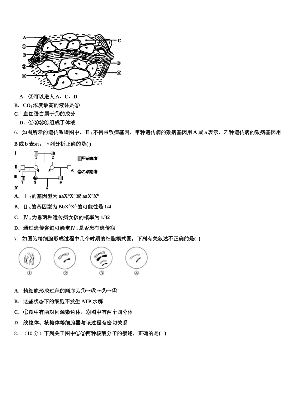 浙江省乐清市知临中学2024-2025学年高一下生物期末教学质量检测试题含解析_第2页