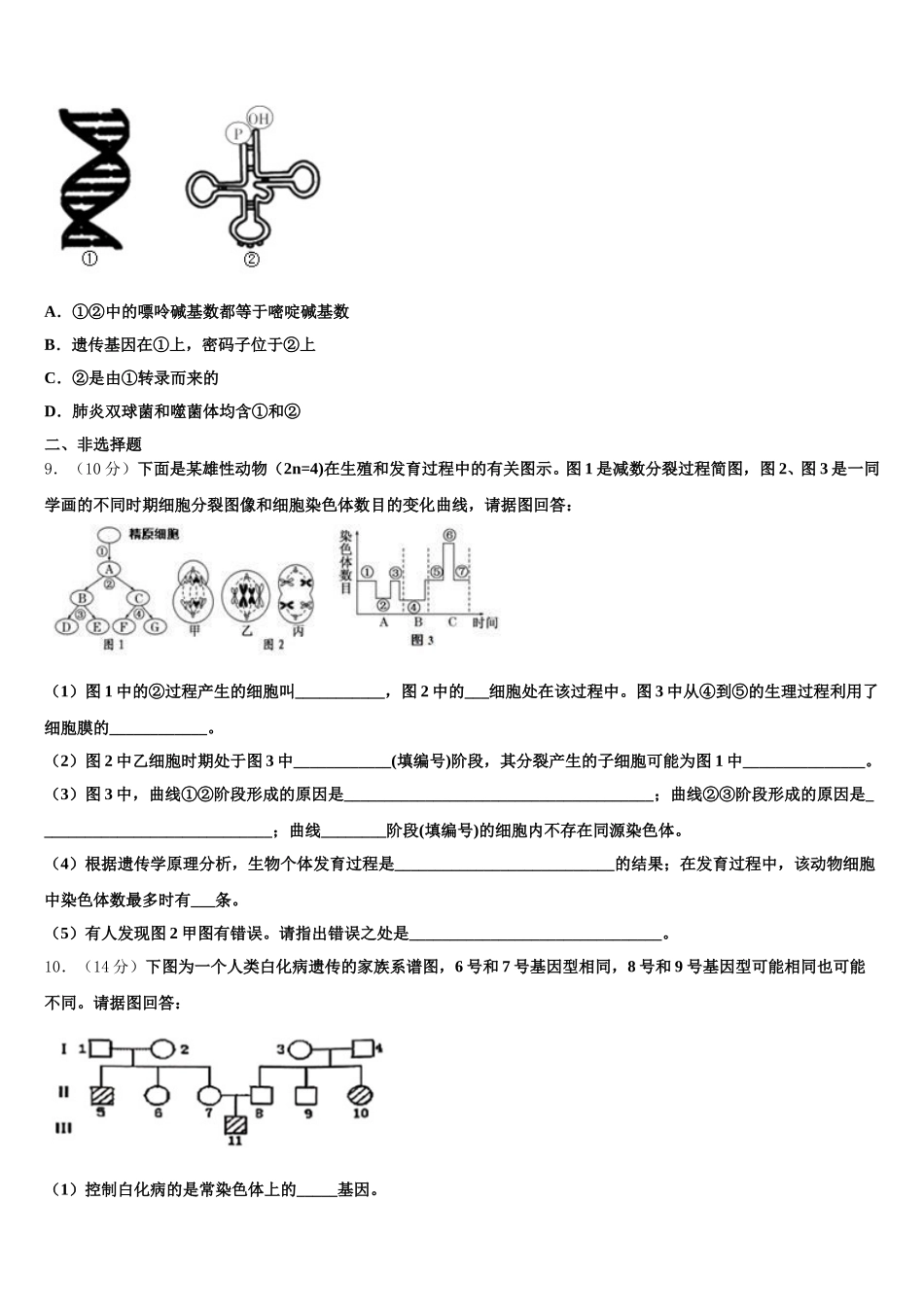 浙江省乐清市知临中学2024-2025学年高一下生物期末教学质量检测试题含解析_第3页