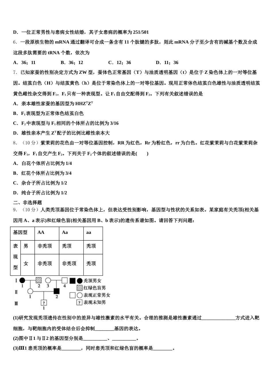 2025年浙江省温州市共美联盟高一生物第二学期期末预测试题含解析_第2页