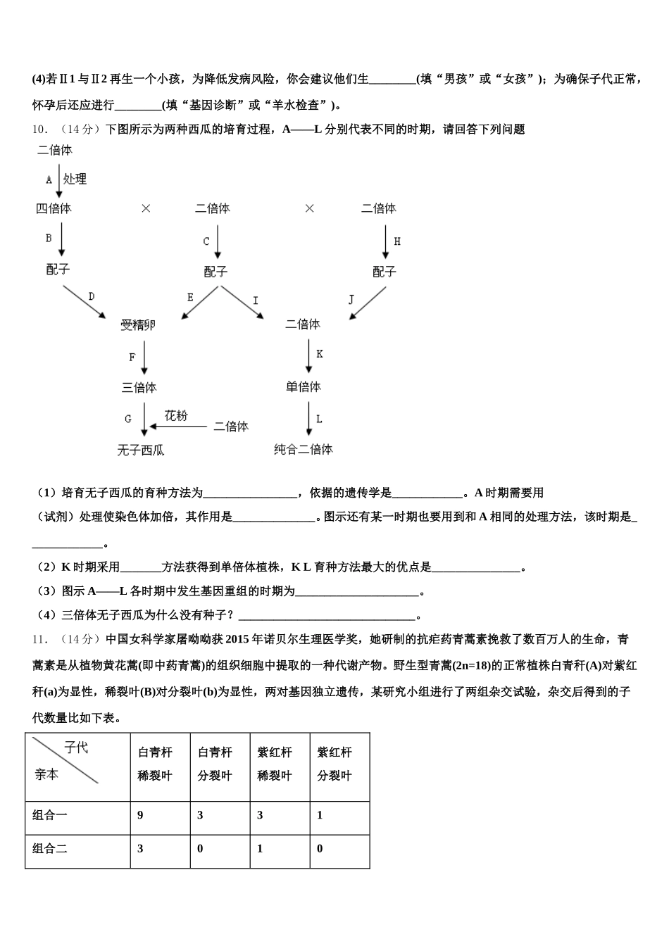 2025年浙江省温州市共美联盟高一生物第二学期期末预测试题含解析_第3页