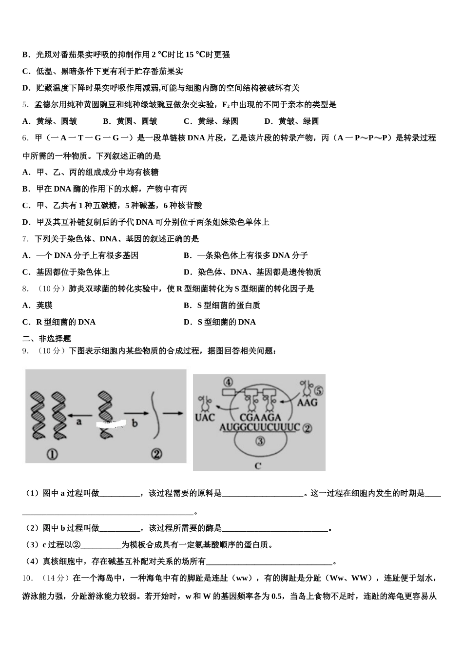 2024-2025学年浙江省嘉兴市第五高级中学生物高一第二学期期末学业质量监测模拟试题含解析_第2页