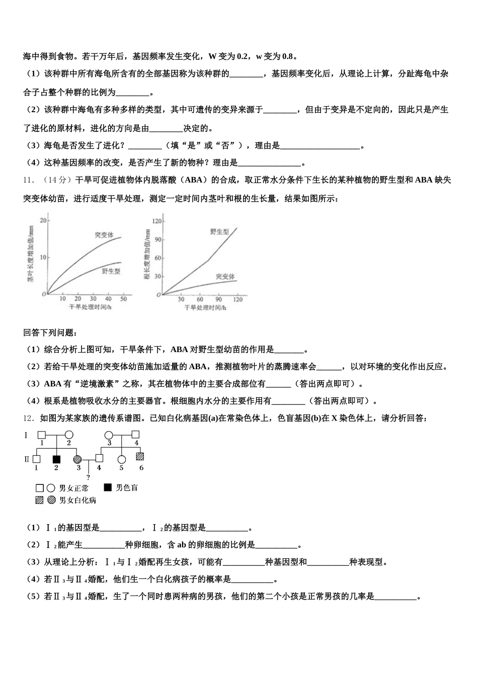 2024-2025学年浙江省嘉兴市第五高级中学生物高一第二学期期末学业质量监测模拟试题含解析_第3页
