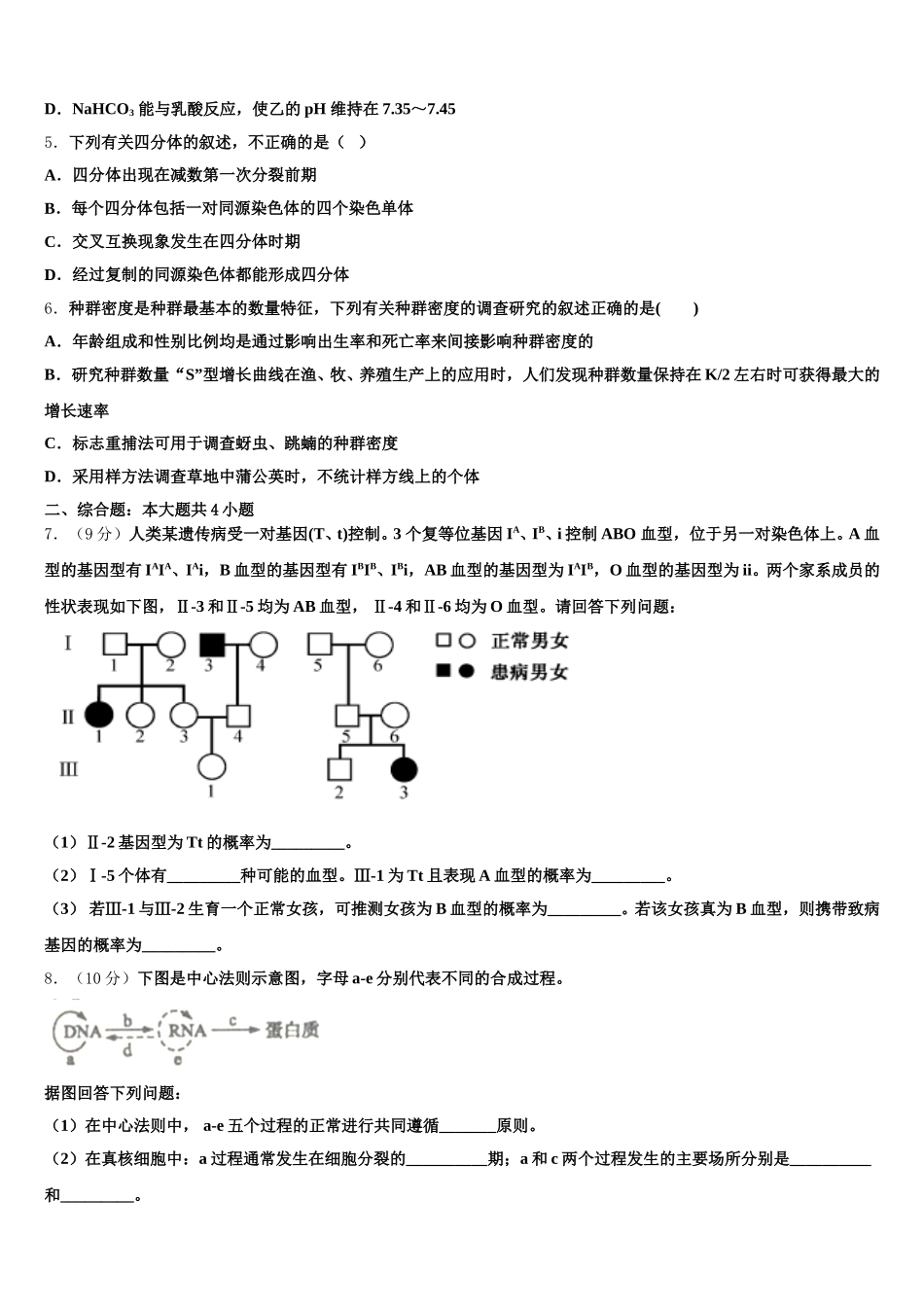 浙江省宁波四中2025年生物高一下期末监测试题含解析_第2页