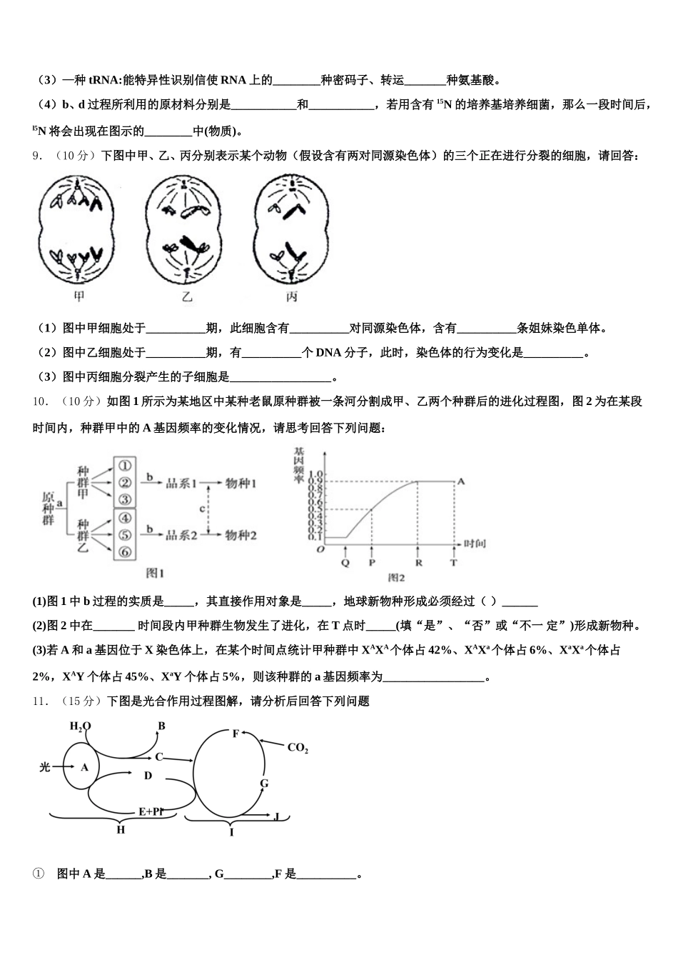 浙江省宁波四中2025年生物高一下期末监测试题含解析_第3页