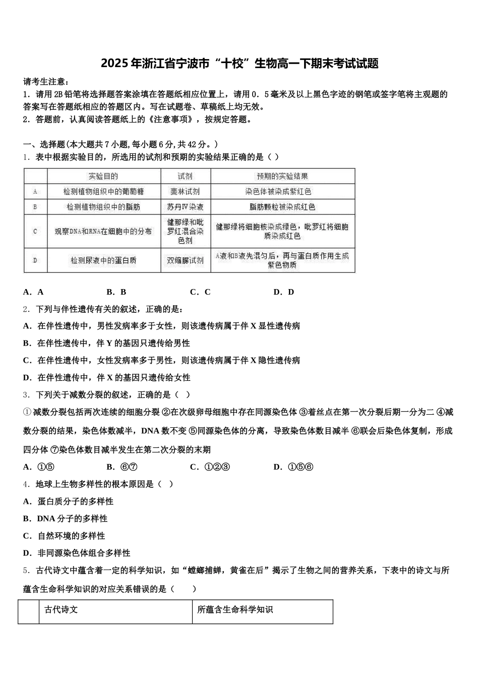 2025年浙江省宁波市“十校”生物高一下期末考试试题含解析_第1页