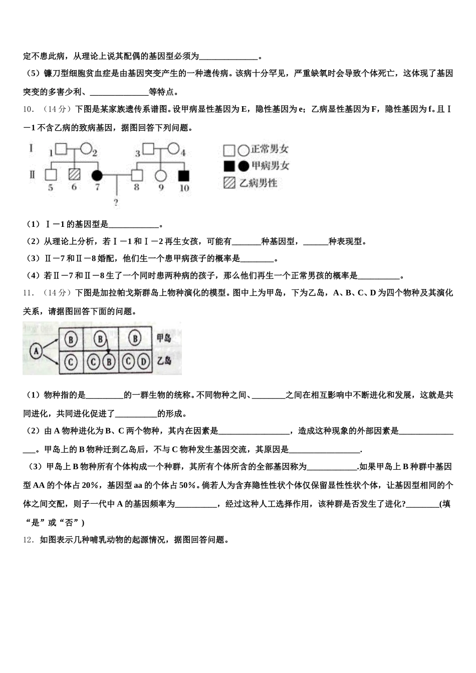 2025年浙江省宁波市“十校”生物高一下期末考试试题含解析_第3页
