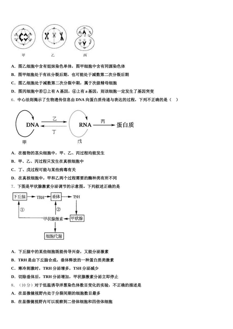浙江省嘉兴嘉善高级中学2024-2025学年生物高一下期末质量检测试题含解析_第2页