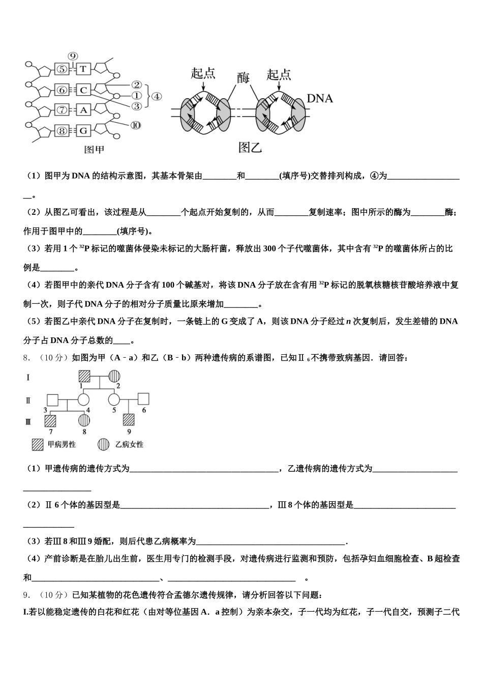 浙江省温州市示范名校2024-2025学年生物高一下期末质量检测模拟试题含解析_第2页