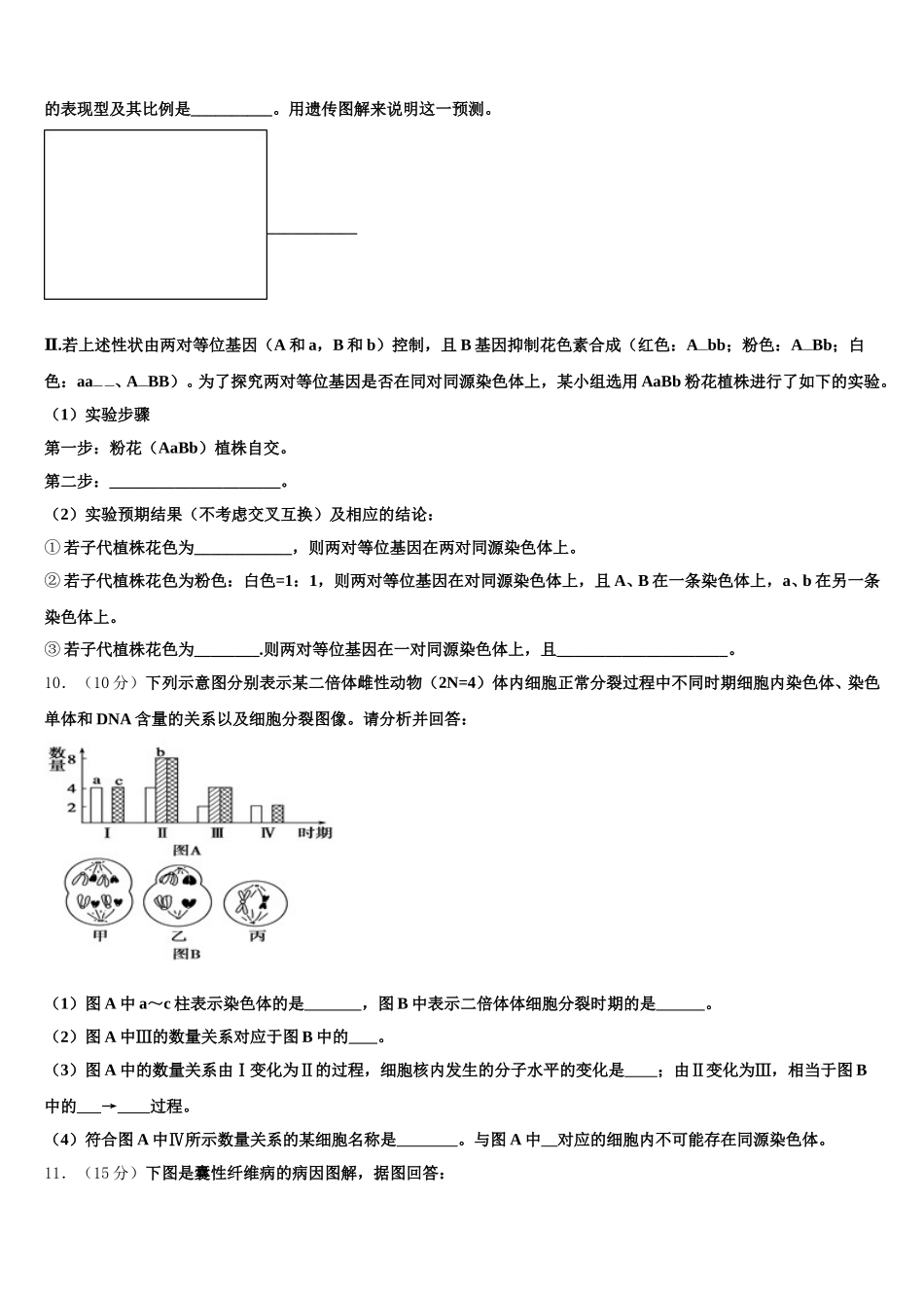 浙江省温州市示范名校2024-2025学年生物高一下期末质量检测模拟试题含解析_第3页