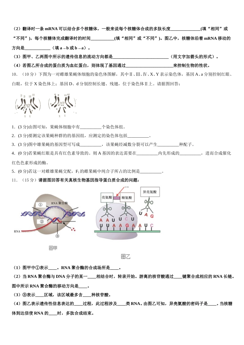 浙江省柯桥中学2025年高一生物第二学期期末考试试题含解析_第3页