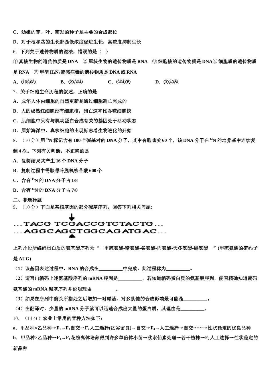 2025年浙江省浙大附中高一生物第二学期期末调研模拟试题含解析_第2页