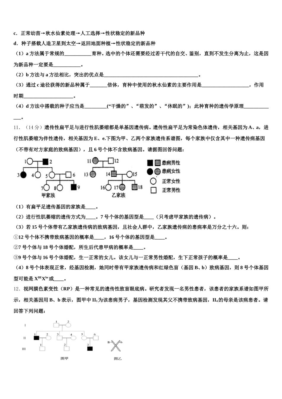 2025年浙江省浙大附中高一生物第二学期期末调研模拟试题含解析_第3页