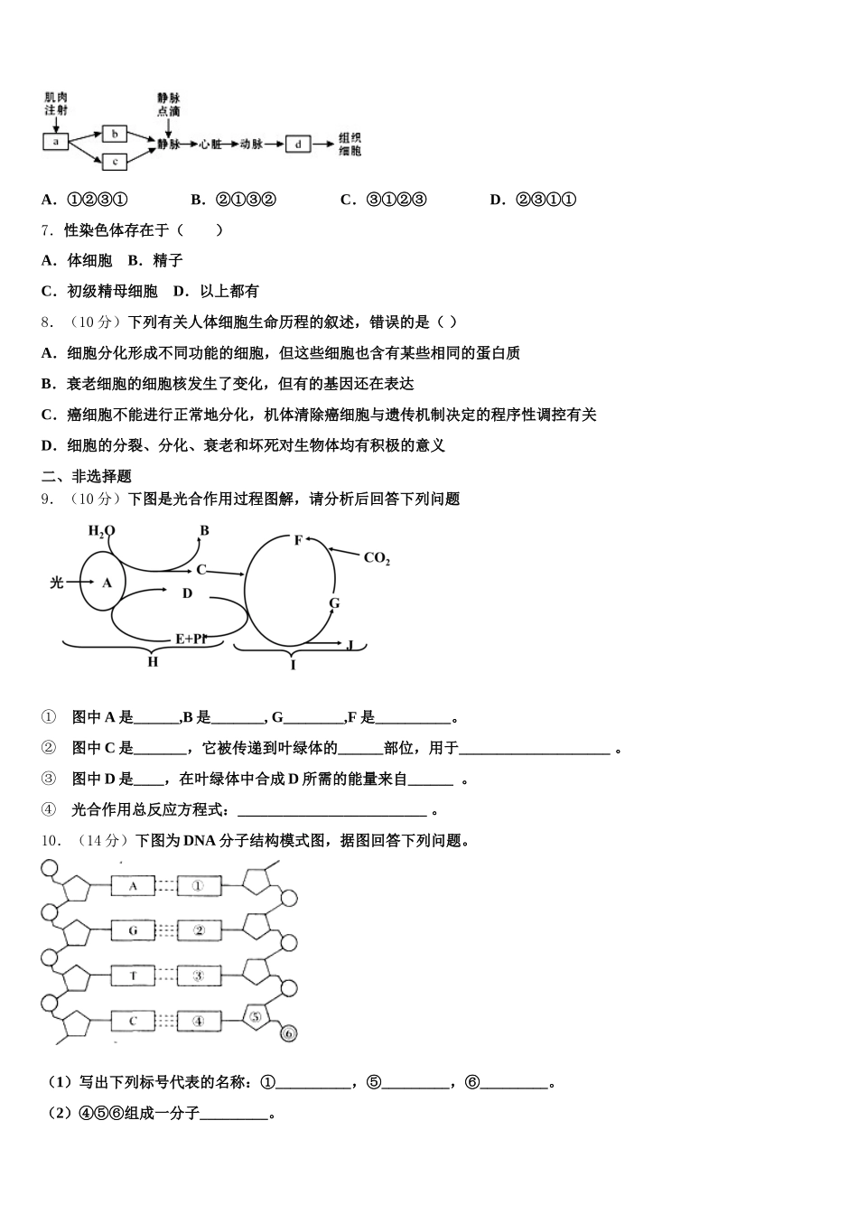 浙江省杭州二中2025年高一下生物期末学业质量监测模拟试题含解析_第2页