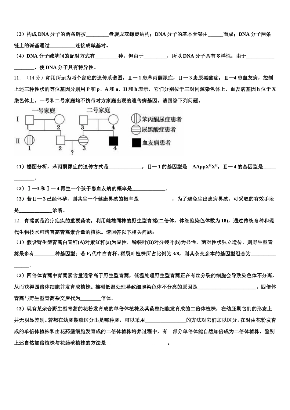 浙江省杭州二中2025年高一下生物期末学业质量监测模拟试题含解析_第3页