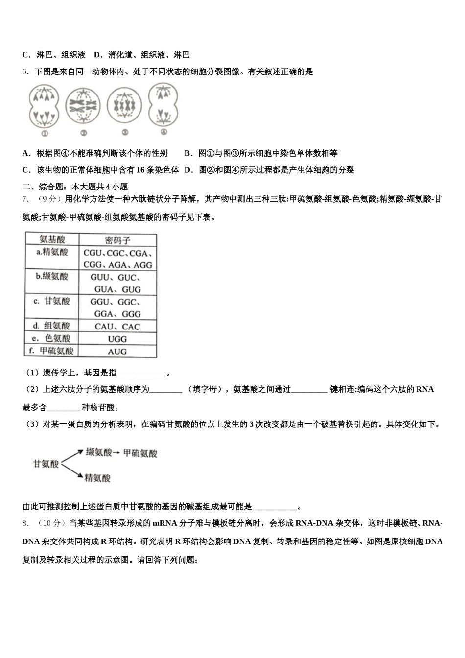 2024-2025学年浙江省湖州市高中联盟生物高一下期末达标检测试题含解析_第2页