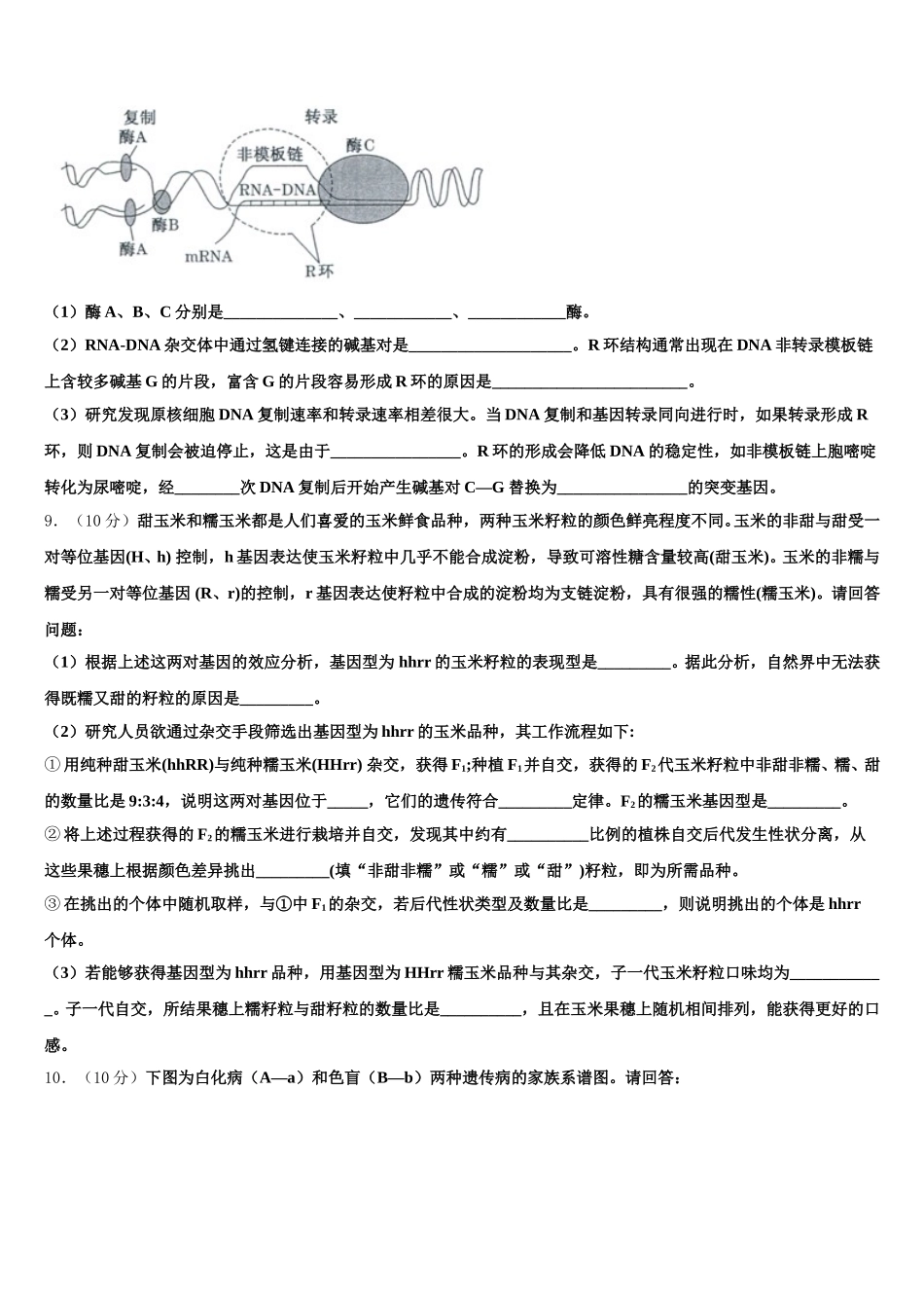2024-2025学年浙江省湖州市高中联盟生物高一下期末达标检测试题含解析_第3页