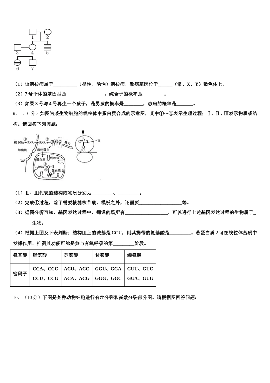 浙江省宁波市慈溪市三山高级中学等六校2025年生物高一第二学期期末统考试题含解析_第3页