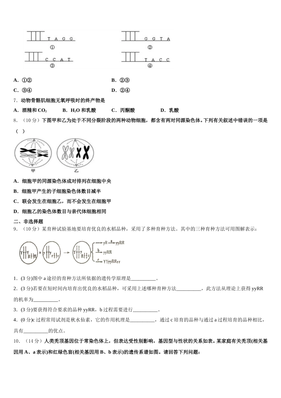 2025届浙江教育绿色评价联盟生物高一下期末统考模拟试题含解析_第2页