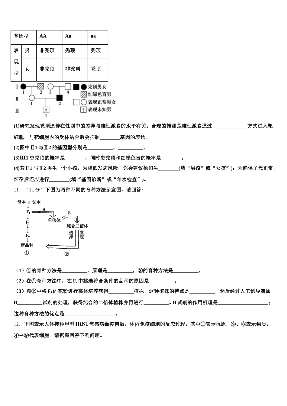 2025届浙江教育绿色评价联盟生物高一下期末统考模拟试题含解析_第3页