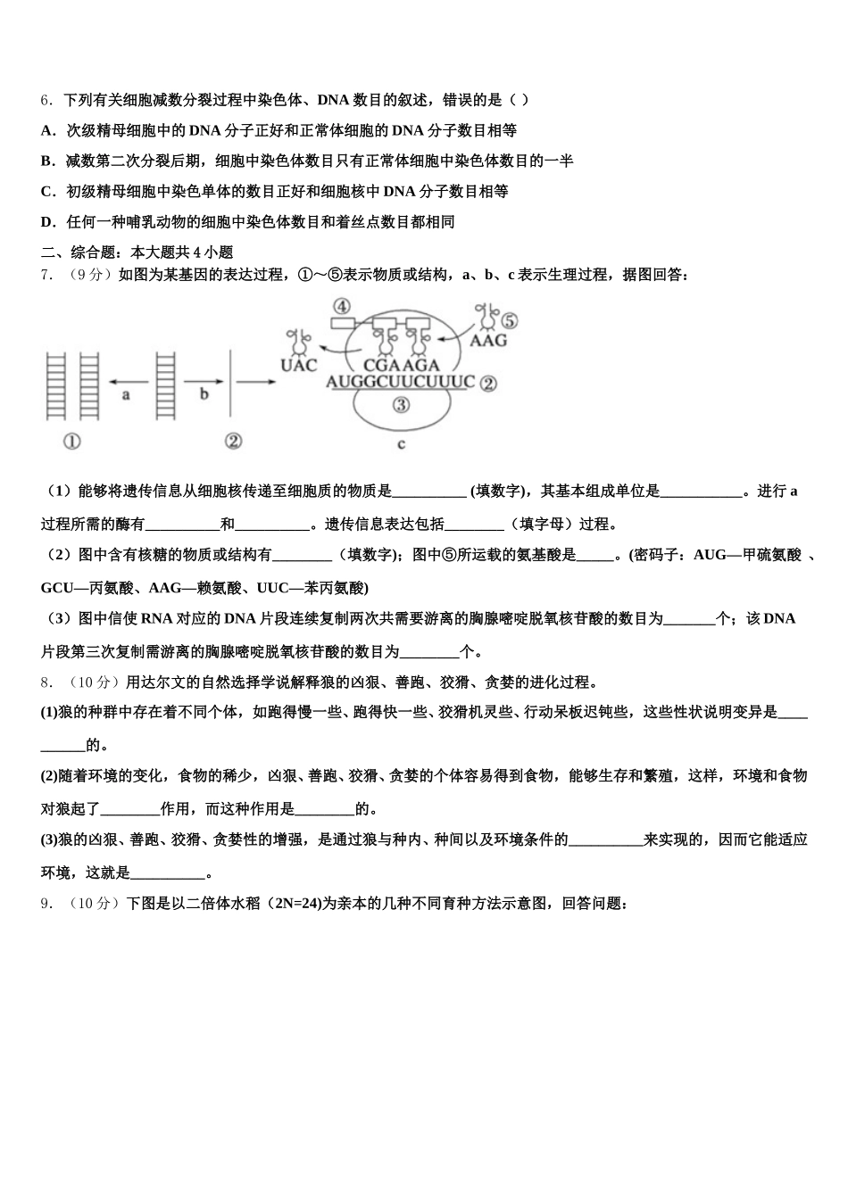 浙江省百校2025年生物高一下期末预测试题含解析_第2页
