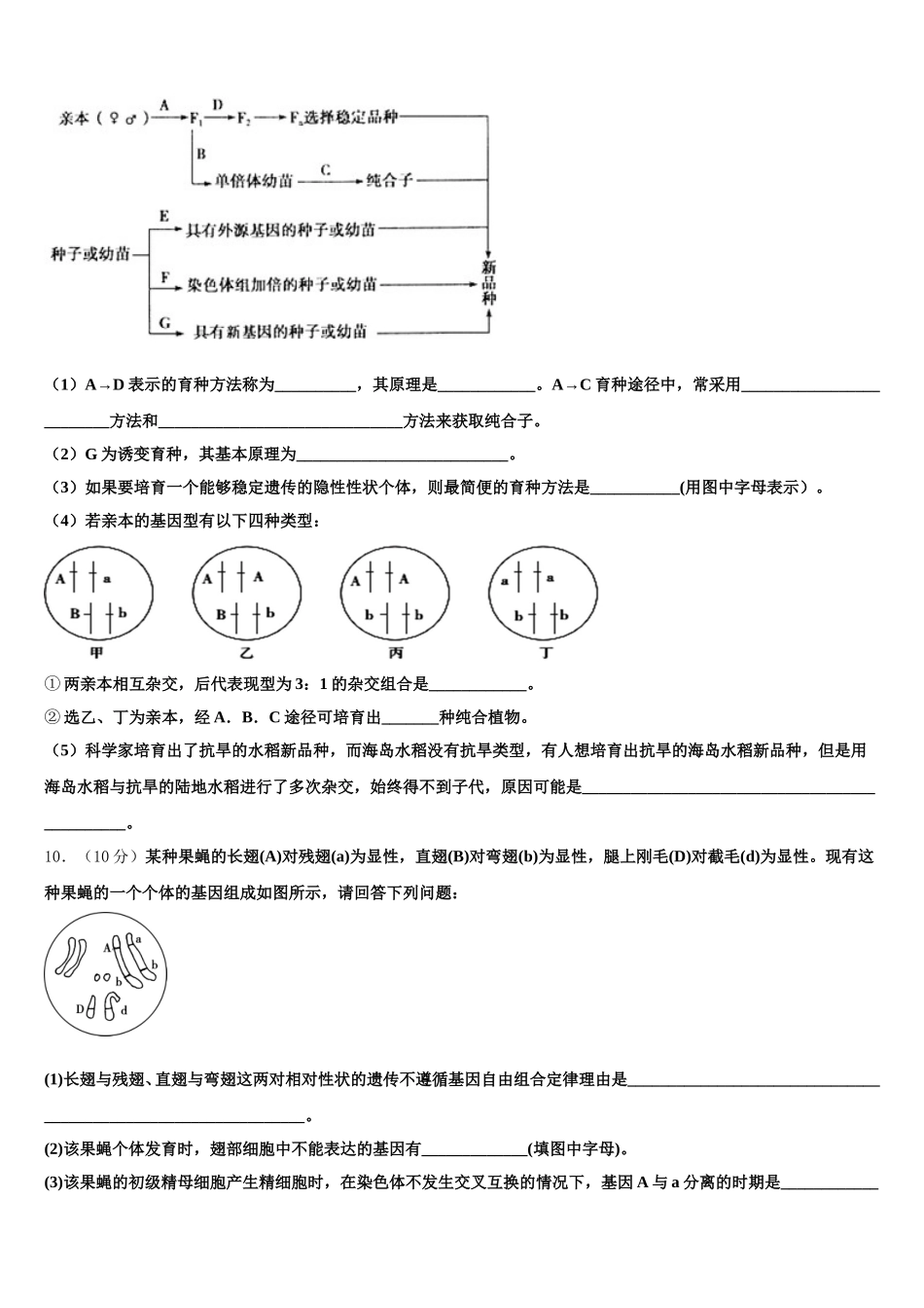 浙江省百校2025年生物高一下期末预测试题含解析_第3页