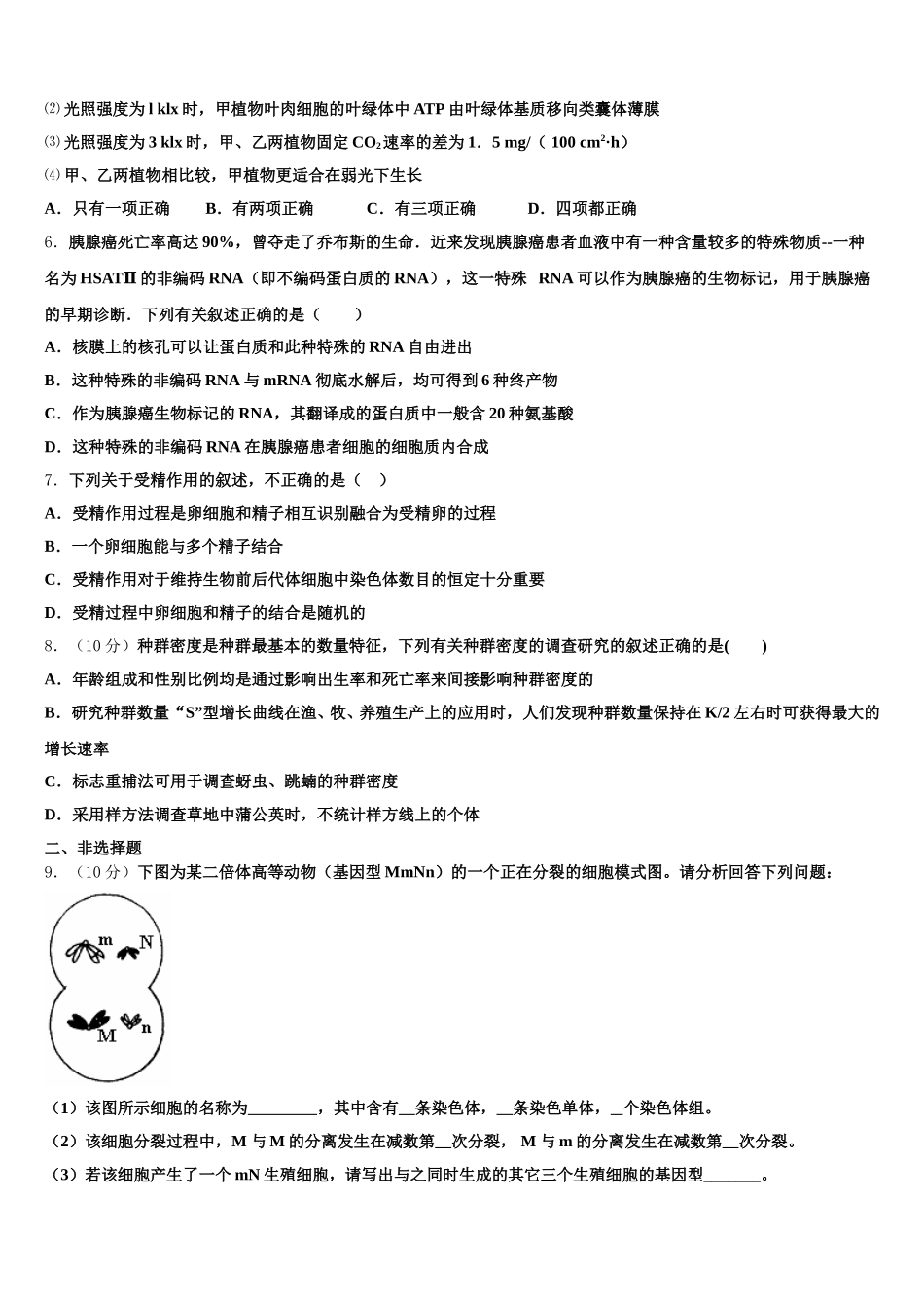 宁波市重点中学2024-2025学年高一生物第二学期期末调研模拟试题含解析_第2页