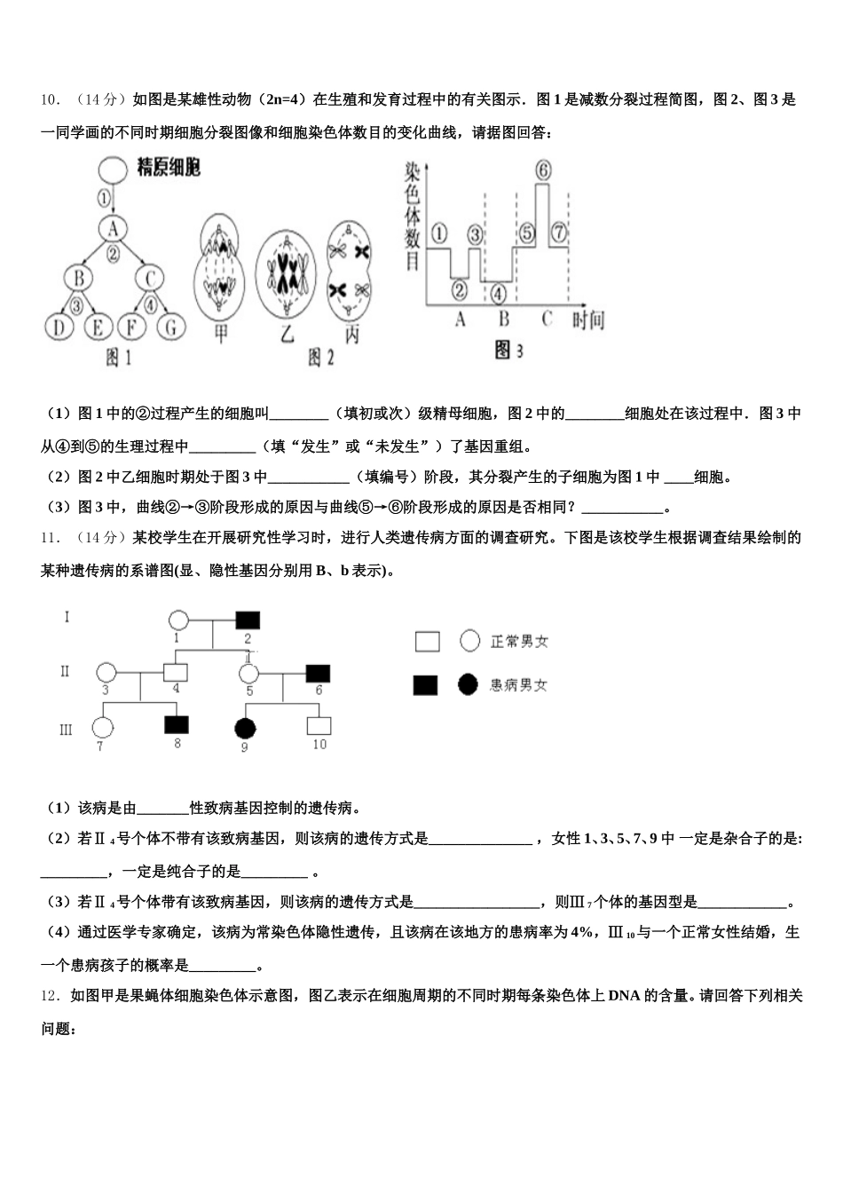 宁波市重点中学2024-2025学年高一生物第二学期期末调研模拟试题含解析_第3页