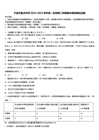 宁波市重点中学2024-2025学年高一生物第二学期期末调研模拟试题含解析