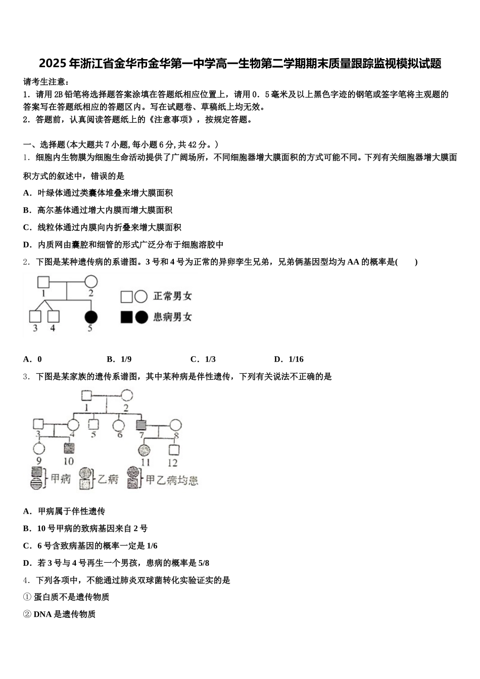 2025年浙江省金华市金华第一中学高一生物第二学期期末质量跟踪监视模拟试题含解析_第1页