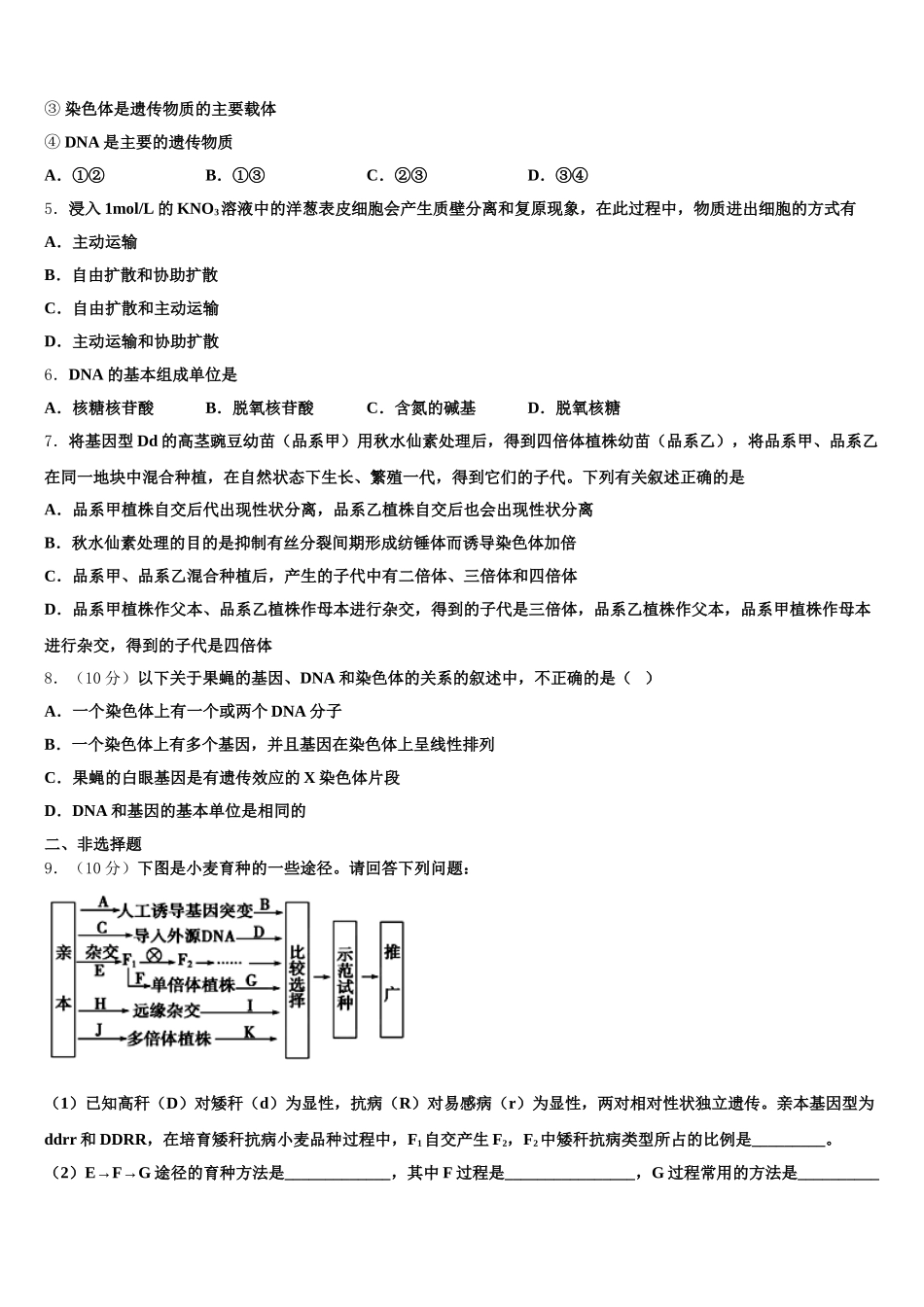 2025年浙江省金华市金华第一中学高一生物第二学期期末质量跟踪监视模拟试题含解析_第2页