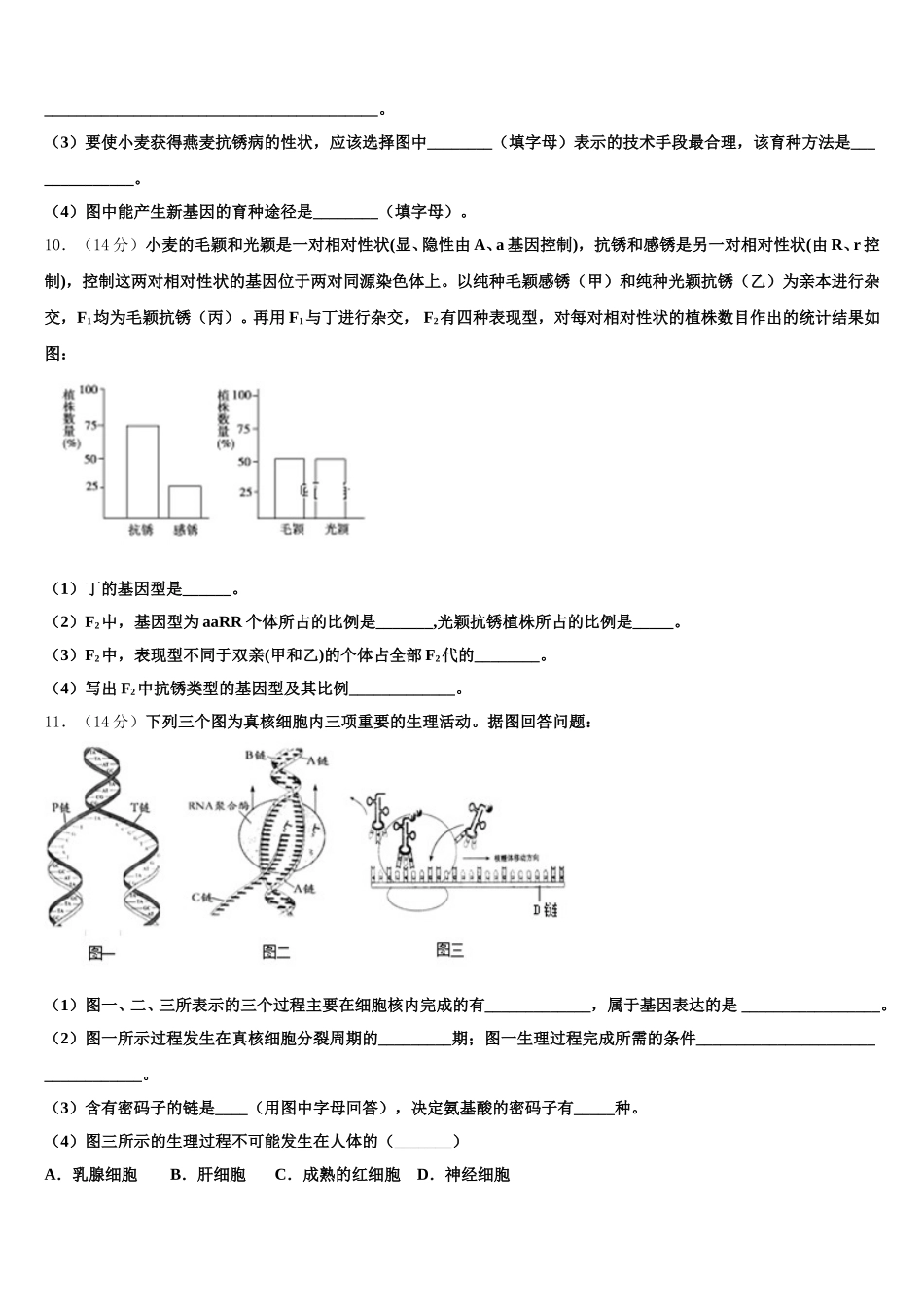 2025年浙江省金华市金华第一中学高一生物第二学期期末质量跟踪监视模拟试题含解析_第3页