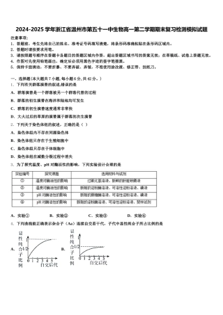 2024-2025学年浙江省温州市第五十一中生物高一第二学期期末复习检测模拟试题含解析