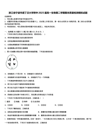 浙江省宁波市诺丁汉大学附中2025届高一生物第二学期期末质量检测模拟试题含解析