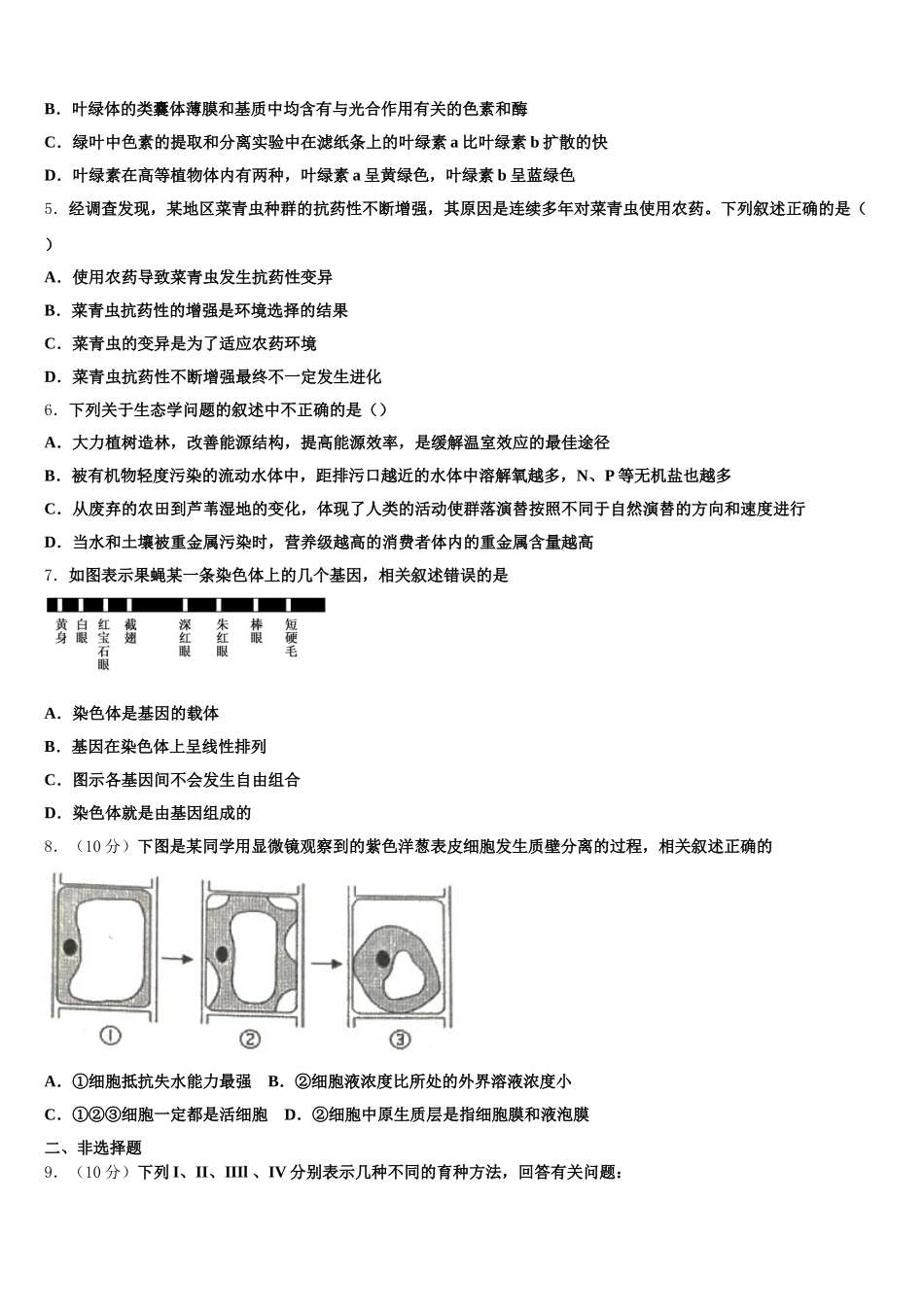 2025年浙江省杭州地区高一生物第二学期期末经典试题含解析_第2页