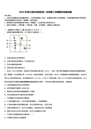 2025年浙江省杭州地区高一生物第二学期期末经典试题含解析