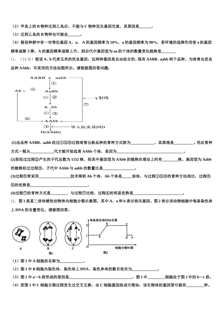 2024-2025学年浙江省丽水四校生物高一下期末调研试题含解析_第3页