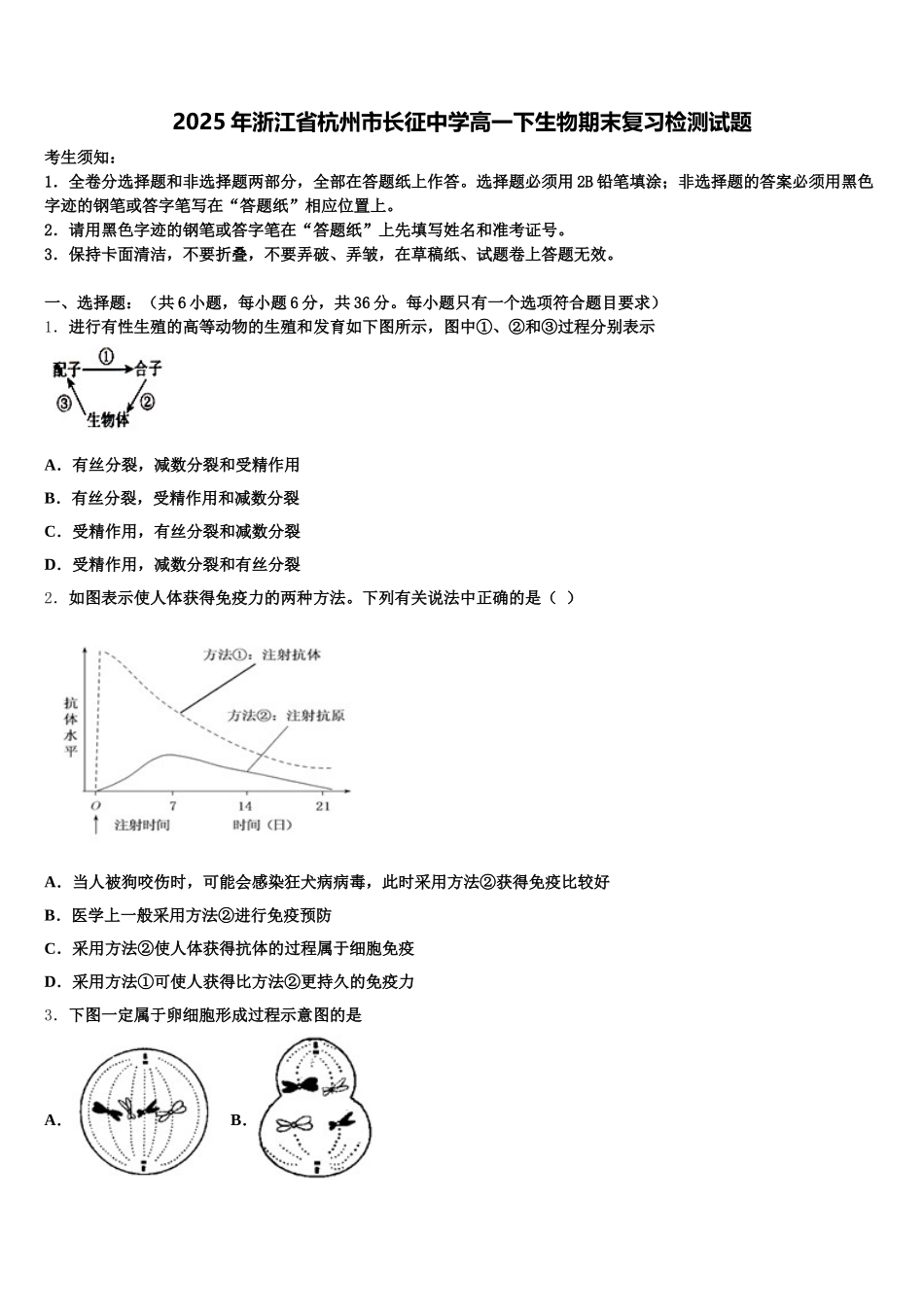 2025年浙江省杭州市长征中学高一下生物期末复习检测试题含解析_第1页