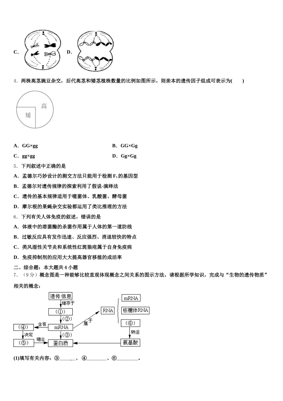 2025年浙江省杭州市长征中学高一下生物期末复习检测试题含解析_第2页