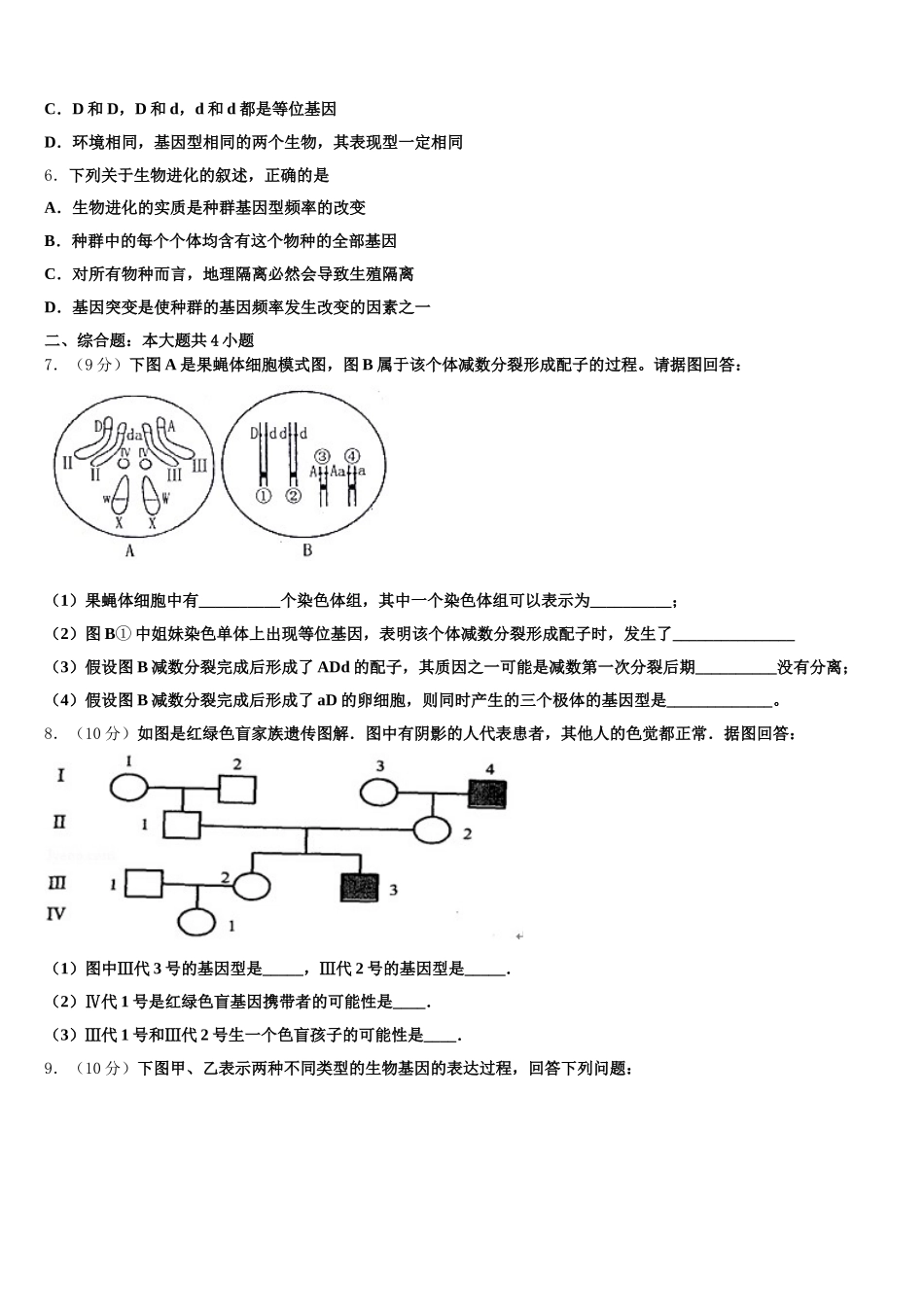 2024-2025学年杭州学军中学生物高一下期末监测试题含解析_第2页