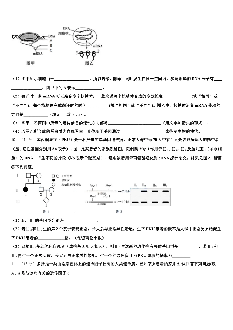2024-2025学年杭州学军中学生物高一下期末监测试题含解析_第3页