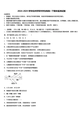 2024-2025学年杭州学军中学生物高一下期末监测试题含解析