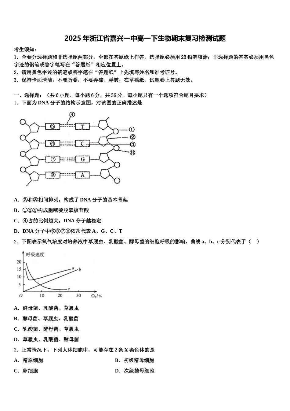 2025年浙江省嘉兴一中高一下生物期末复习检测试题含解析_第1页